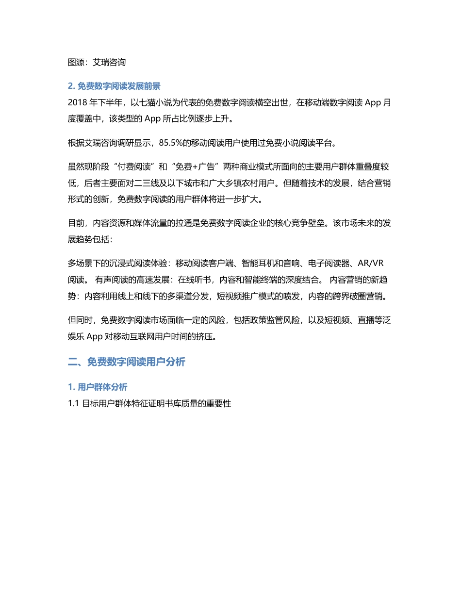 番茄小说的竞品分析报告及优化建议.pdf_第2页