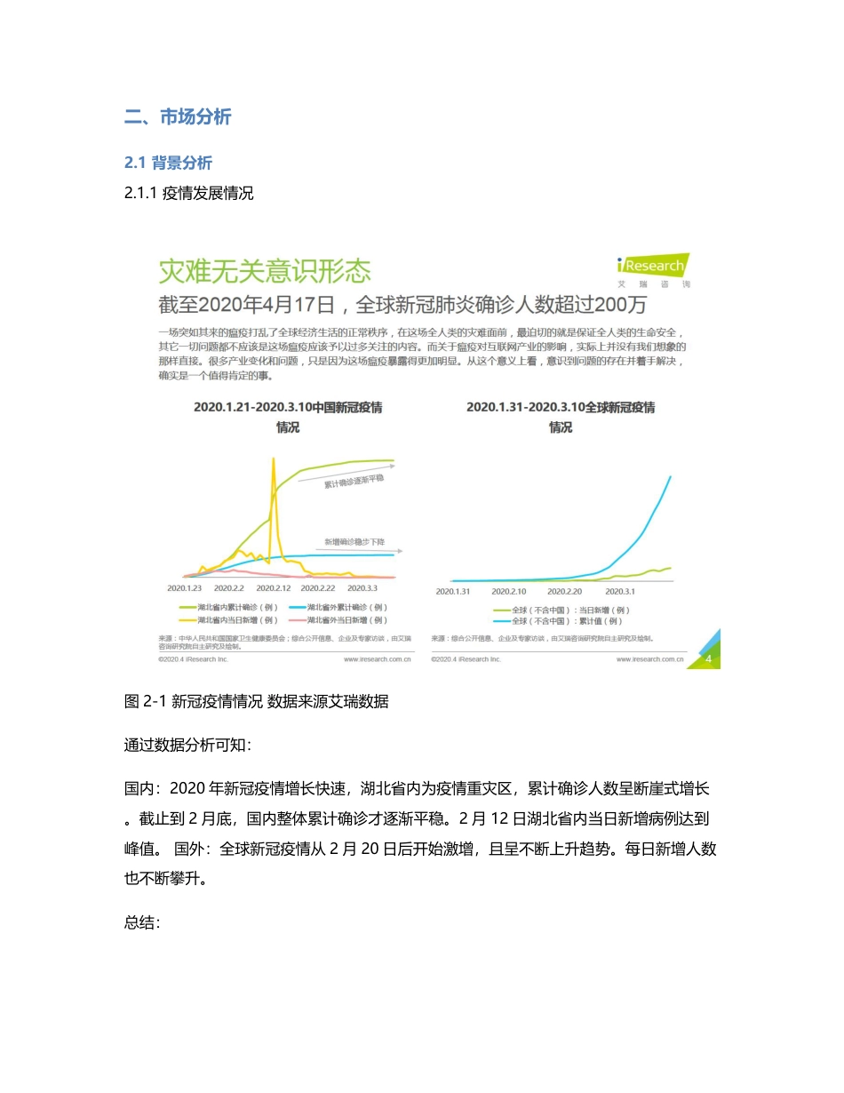 疫情卡口防控系统竞品分析.pdf_第2页