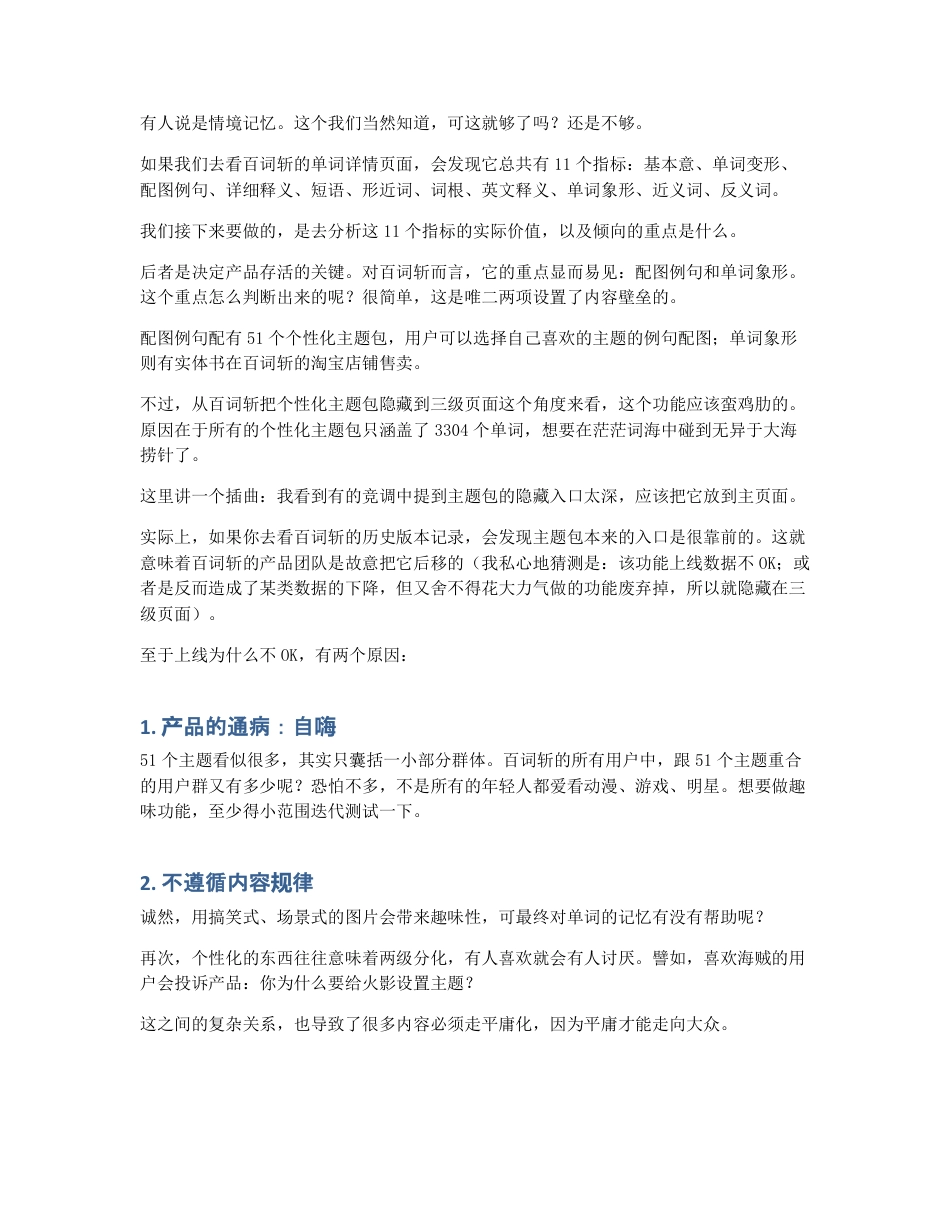 百词斩APP分析：单词类产品如何做好内容和战略.pdf_第2页