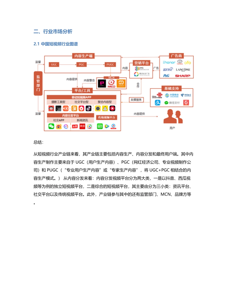 皮皮虾竞品分析报告.pdf_第2页