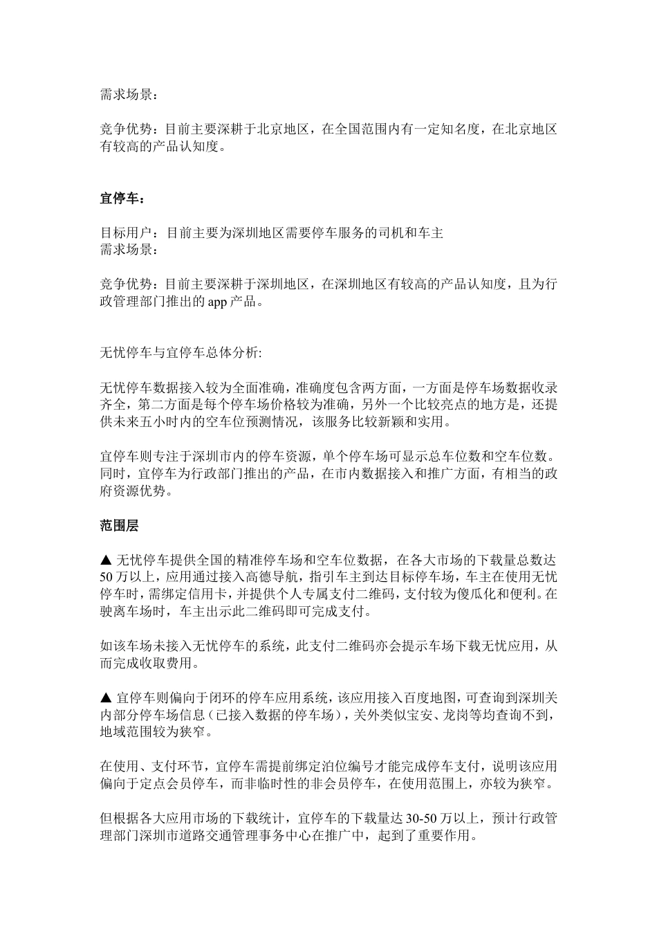 目前国内主流停车app竞品分析.doc_第2页