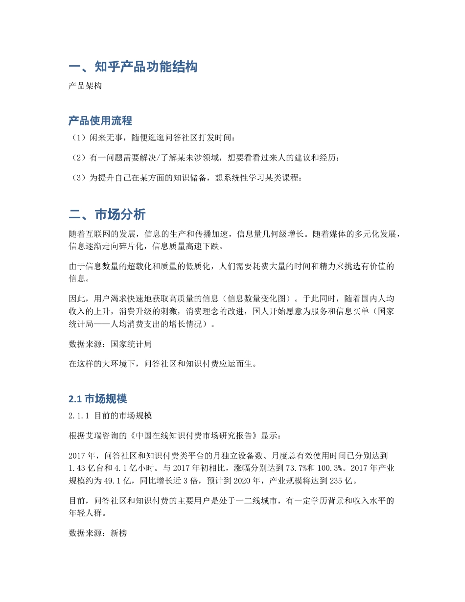 知乎产品分析：问答社区的领头羊，知识付费的初入者.pdf_第2页