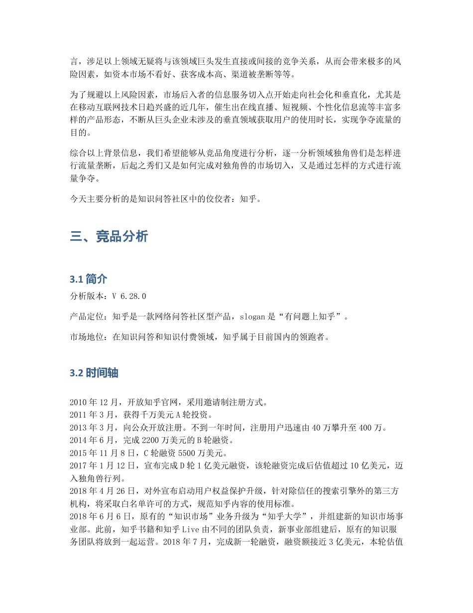 知乎分析报告：用知识连接社区.pdf_第2页