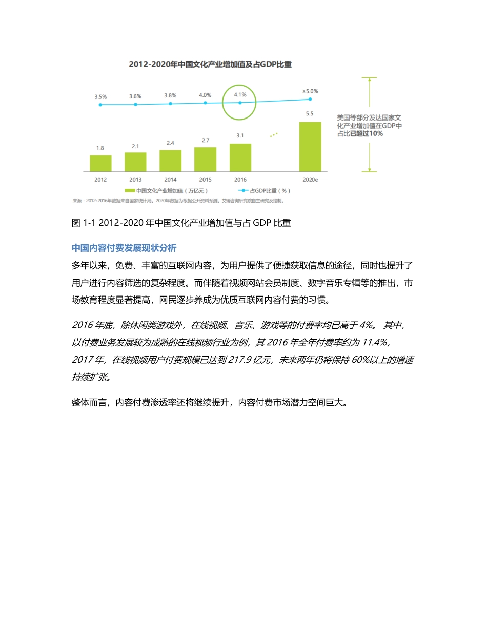 知识付费赛道，得到与喜马拉雅的竞品分析.pdf_第2页