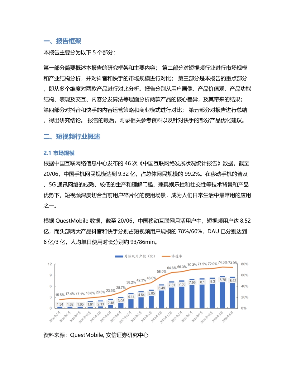 短视频竞品分析报告：抖音 vs 快手.pdf_第2页