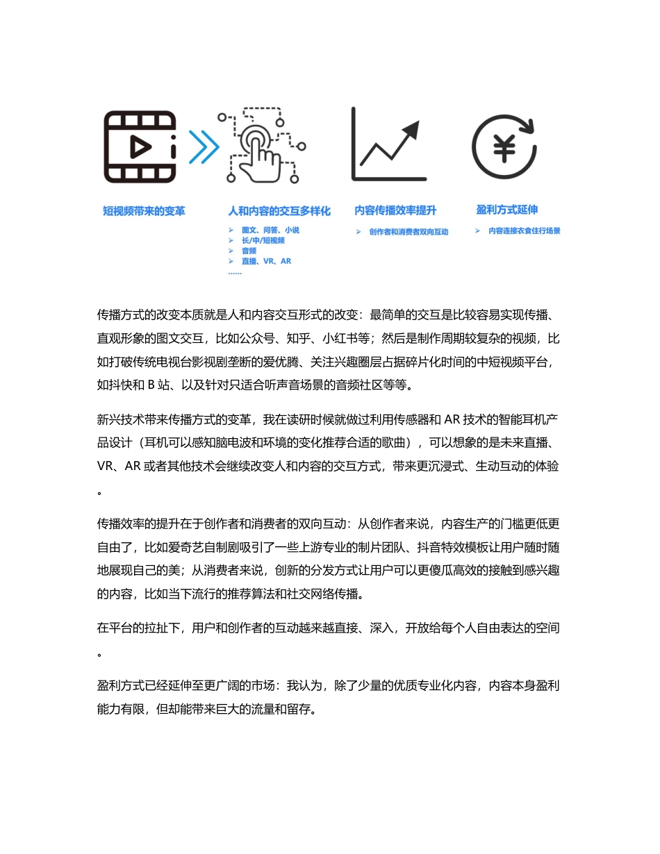 短视频竞品分析：从用户和场景看抖音类产品设计.pdf_第2页