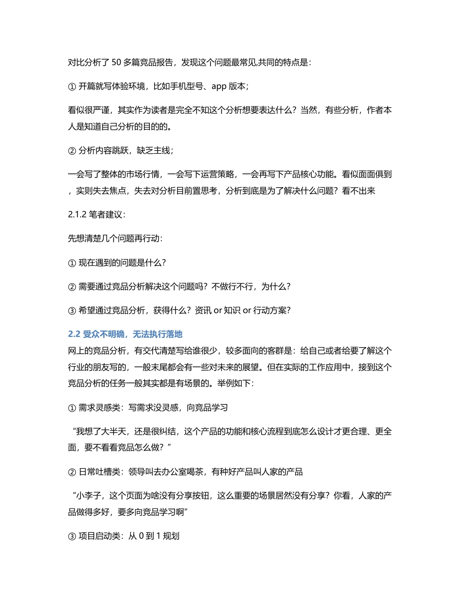 研究了50+竞品分析，我总结出5个常见问题和1套方法论.pdf_第2页