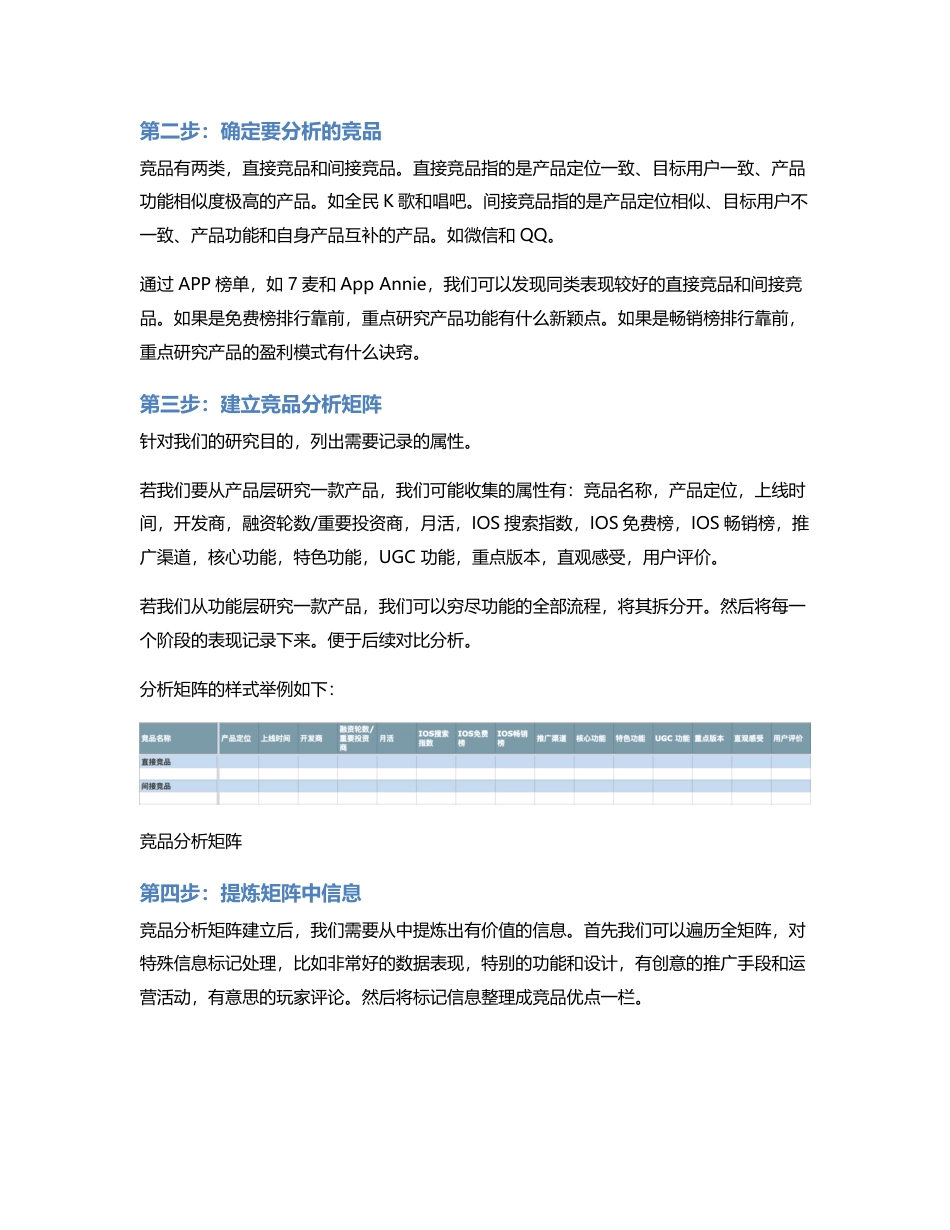 社交产品方法论（六）：竞品分析的二三事.pdf_第2页