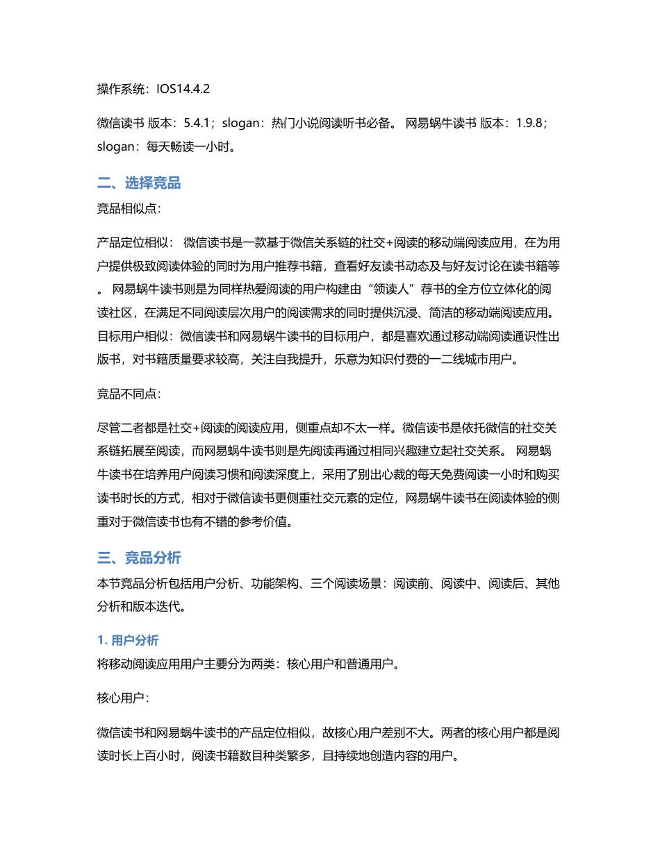 移动阅读的“角逐”：微信读书VS网易蜗牛读书竞品分析.pdf_第2页