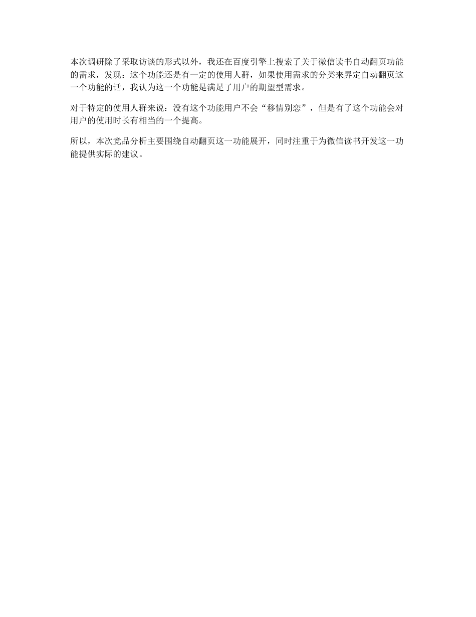 竞品分析   微信读书何不增设自动翻书功能？.pdf_第2页