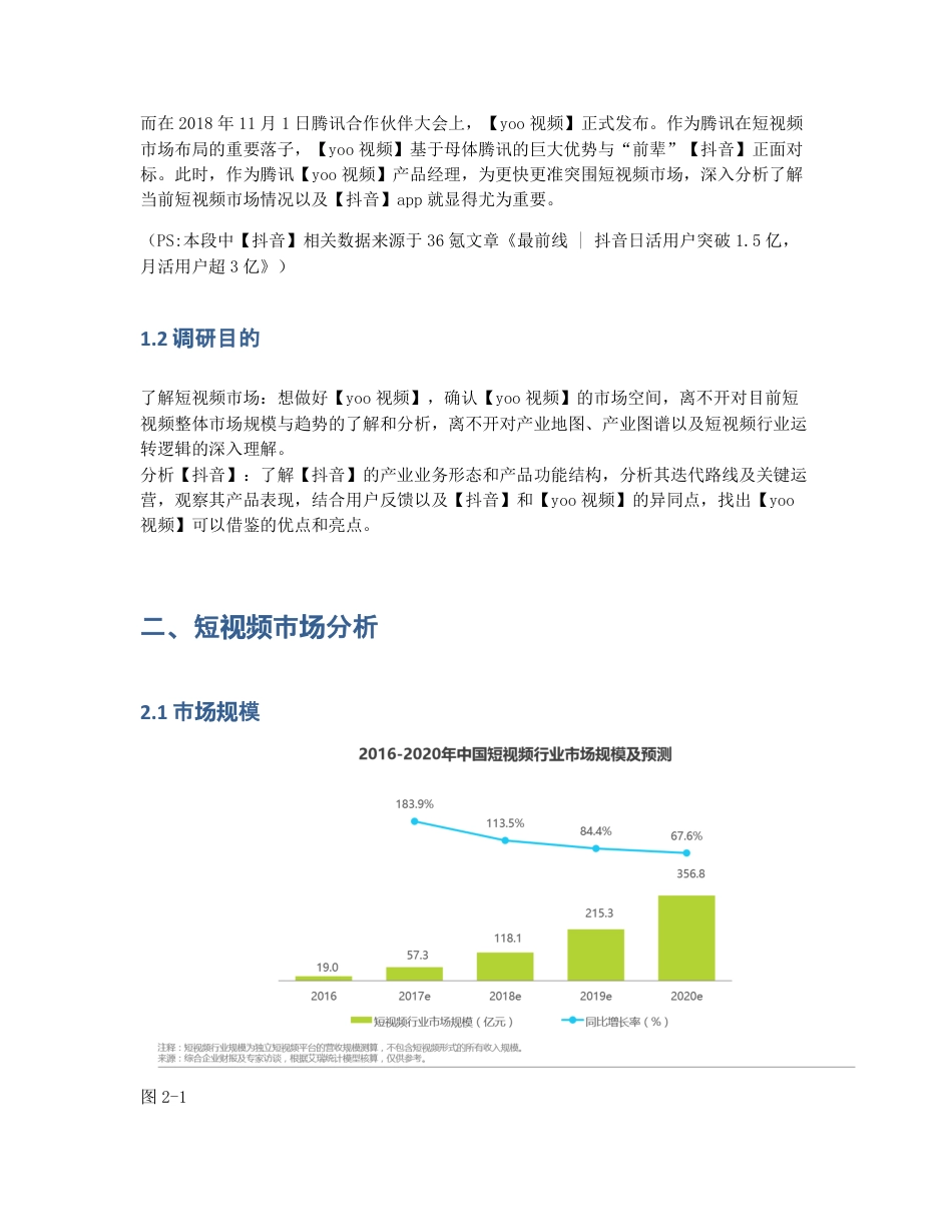 竞品分析   抖音，短视频领域的第一梯队该如何稳住宝座？.pdf_第2页