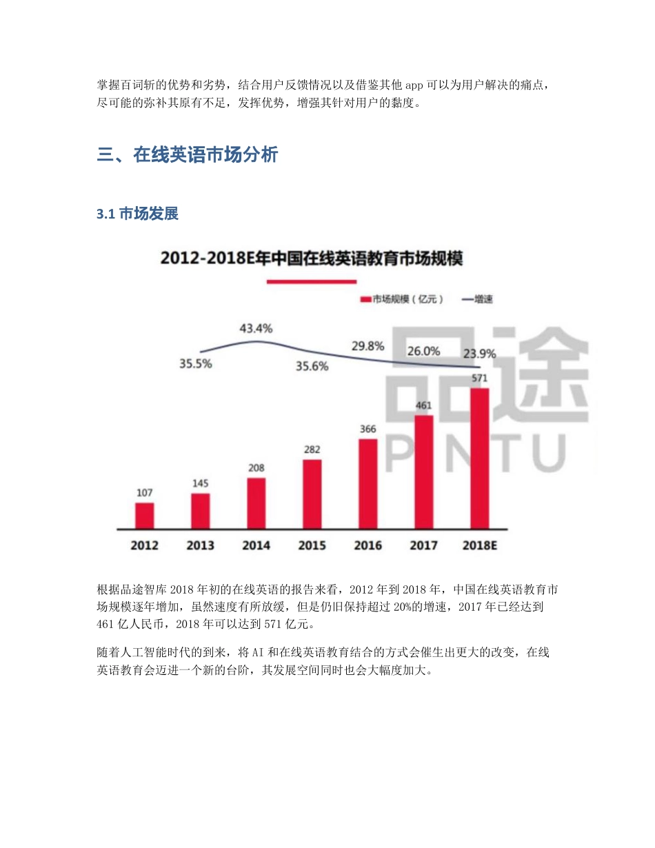 竞品分析   百词斩，如何在在线记单词的垂直产品中遥遥领先？.pdf_第2页