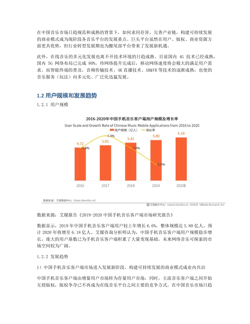 竞品分析   虾米音乐 VS 网易云音乐 VS QQ音乐.pdf_第2页