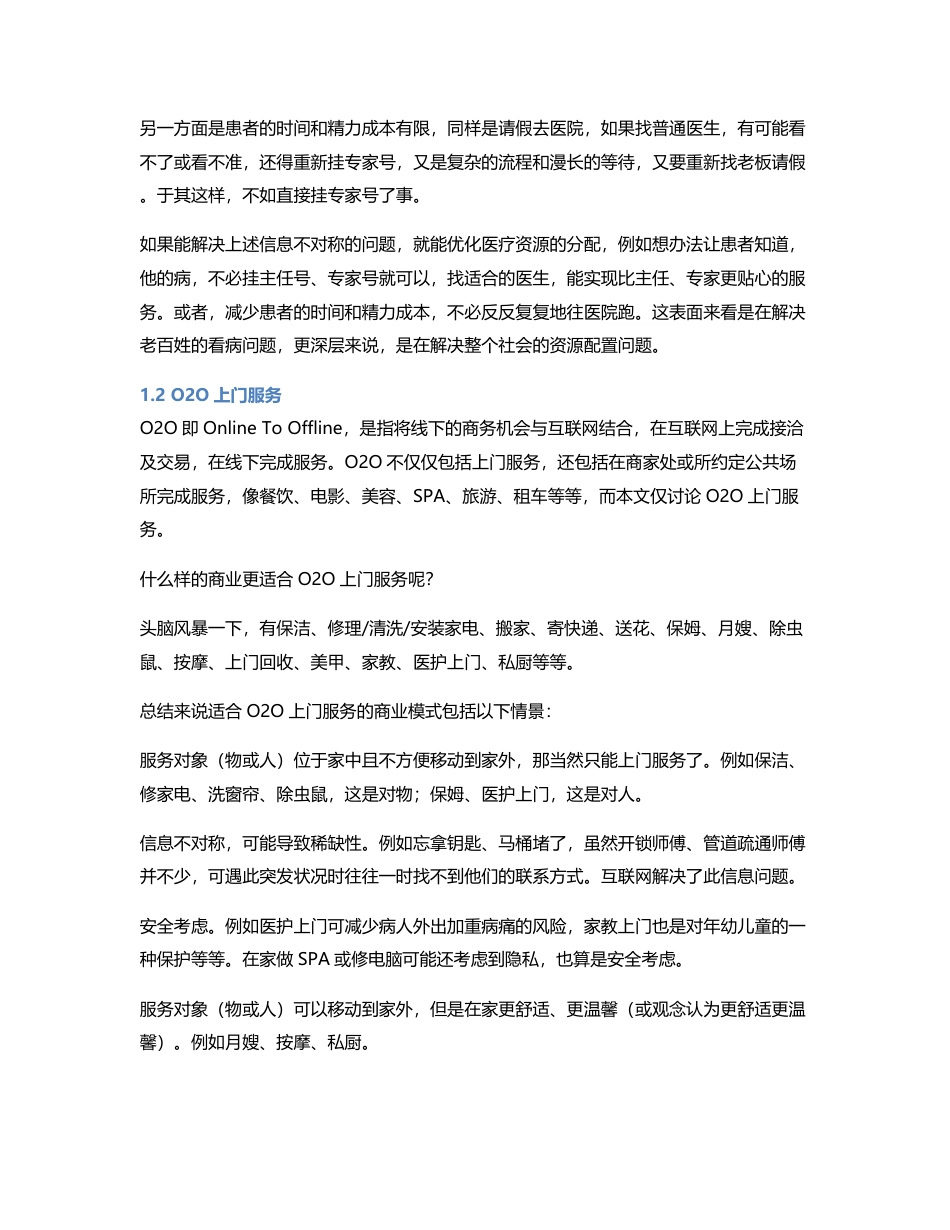 竞品分析  “医护上门”有没有未来？.pdf_第2页