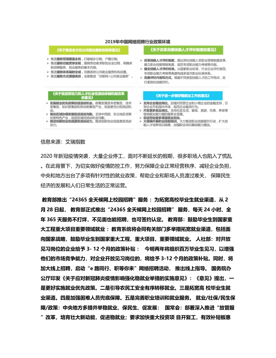 竞品分析  实习僧、应届生求职、拉勾网（APP）.pdf_第2页