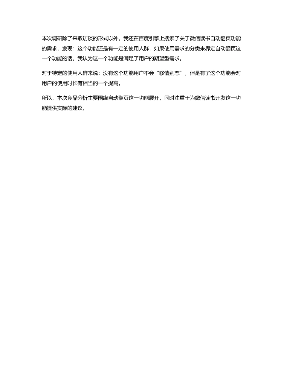 竞品分析  微信读书何不增设自动翻书功能？.pdf_第2页