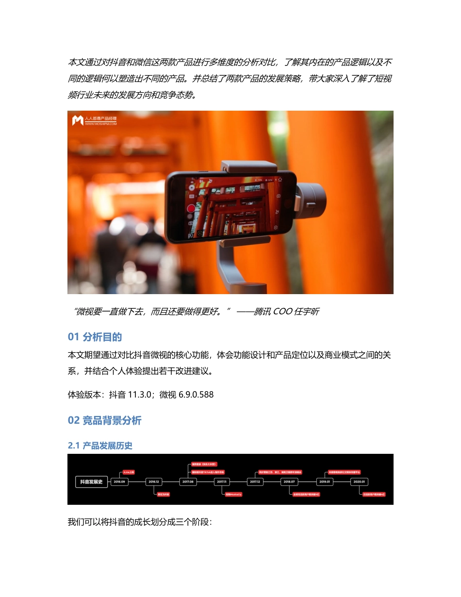 竞品分析  抖音 vs 微视.pdf_第1页
