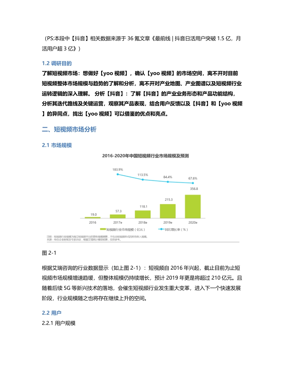 竞品分析  抖音，短视频领域的第一梯队该如何稳住宝座？.pdf_第2页