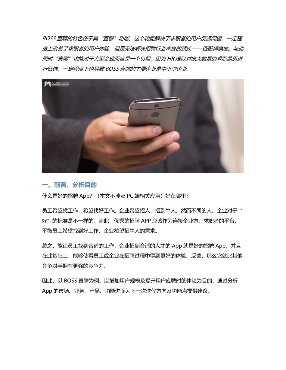 竞品分析  智联招聘、Boss直聘使用报告.pdf_第1页