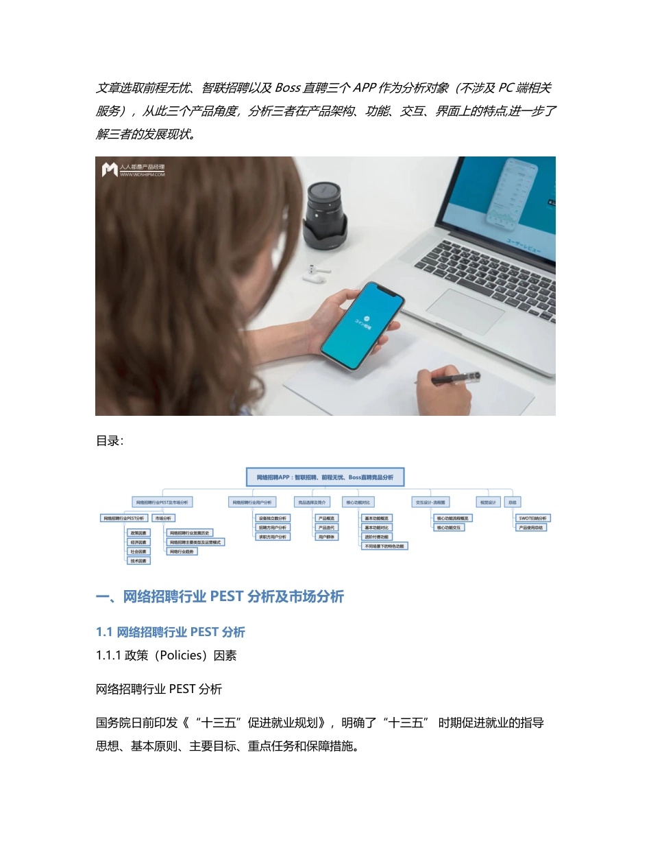 竞品分析  智联招聘、前程无忧、Boss直聘使用报告.pdf_第1页