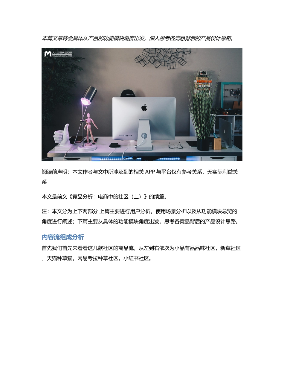 竞品分析  电商中的社区（下）.pdf_第1页