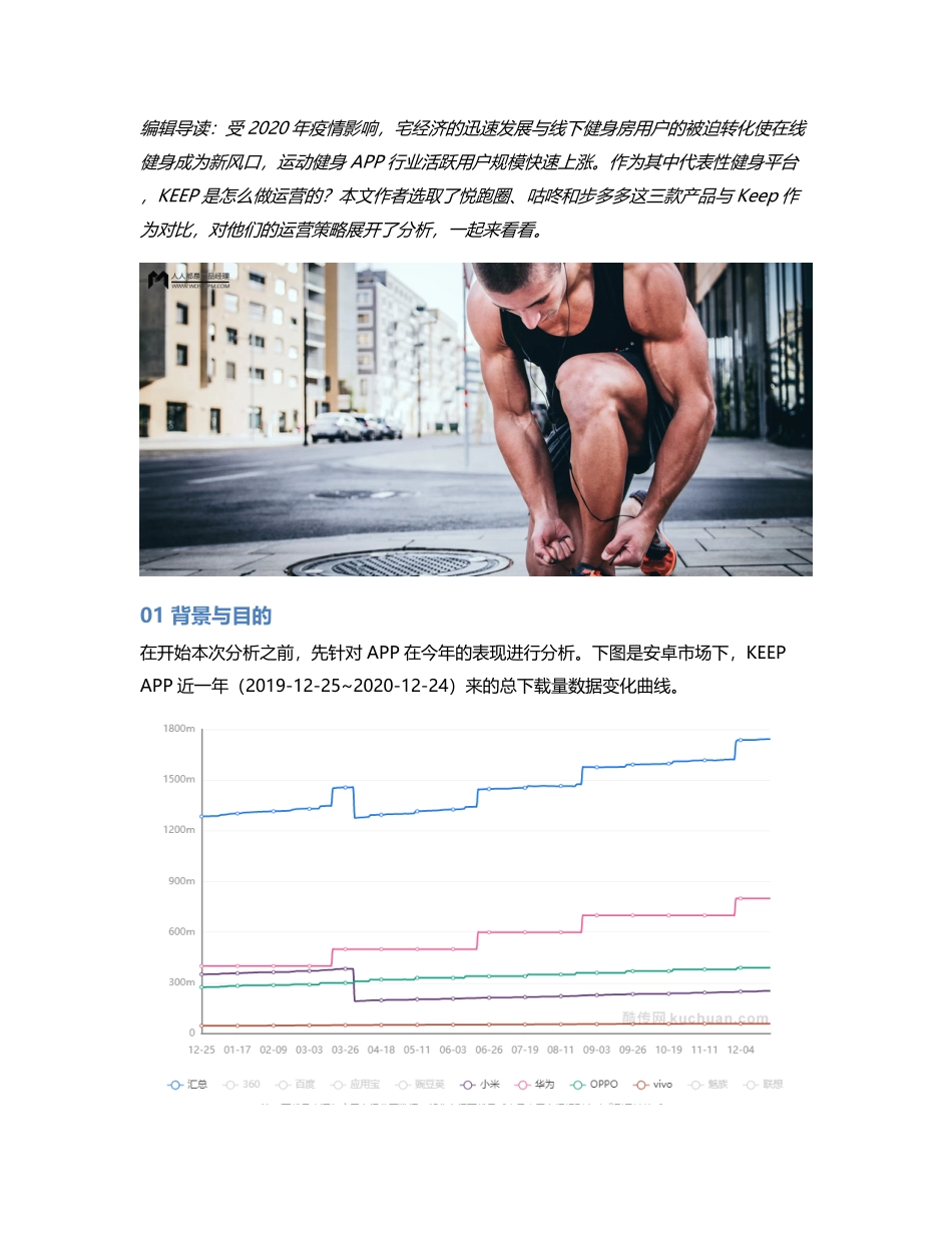 竞品分析  疫情时期，KEEP是怎么做运营的？.pdf_第1页