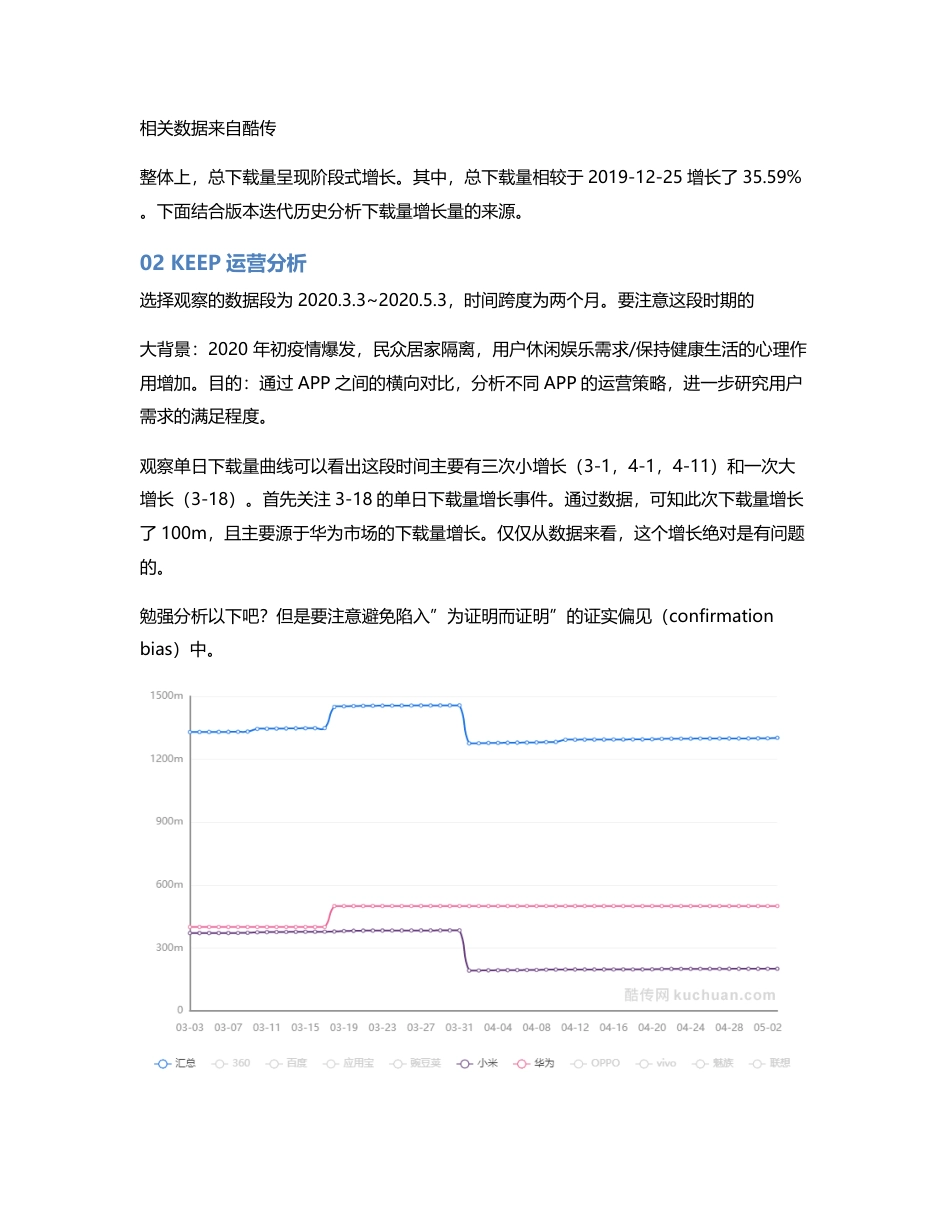 竞品分析  疫情时期，KEEP是怎么做运营的？.pdf_第2页