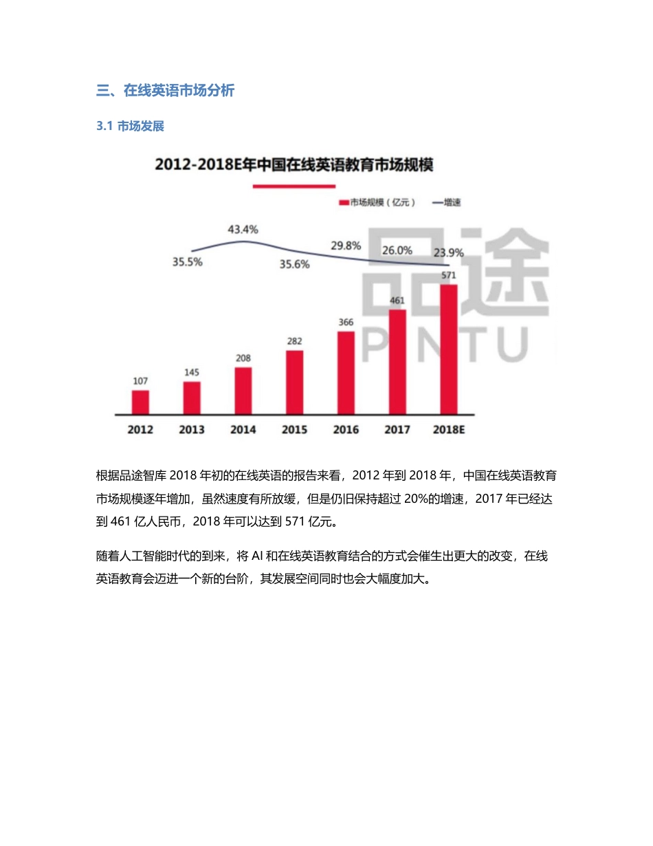 竞品分析  百词斩，如何在在线记单词的垂直产品中遥遥领先？.pdf_第2页