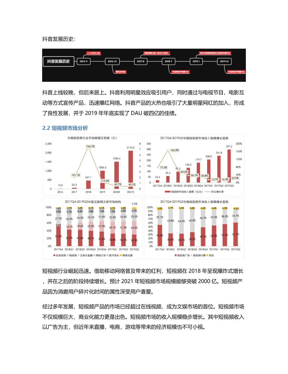 竞品分析  短视频两大霸主发展路线：快手向右，抖音向左.pdf_第2页