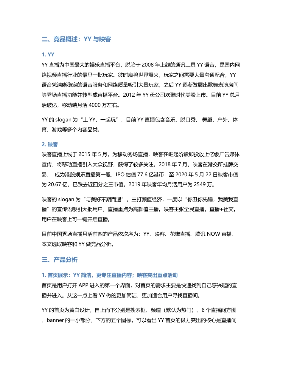 竞品分析  秀场退潮，YY为何依旧挣钱？.pdf_第2页