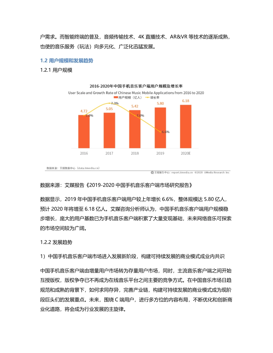 竞品分析  虾米音乐 VS 网易云音乐 VS QQ音乐.pdf_第2页