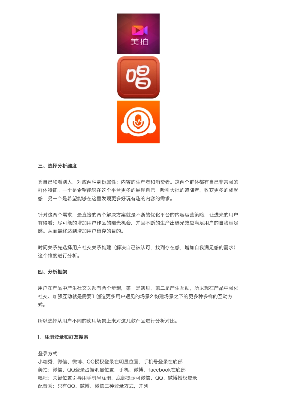 竞品分析-UGC类产品.pdf_第2页