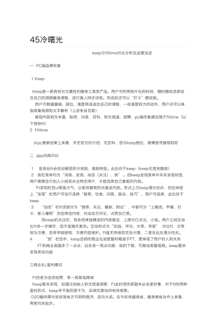 竞品分析-健身类APP.pdf