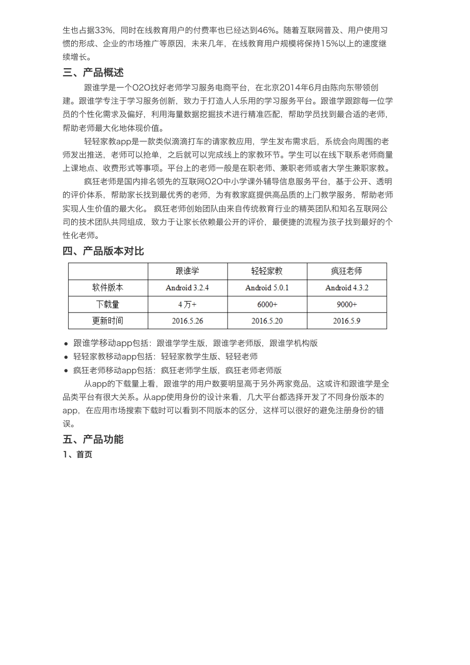 竞品分析-教育O2O平台.pdf_第2页