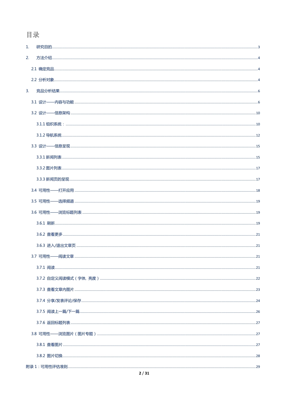 竞品分析-新闻客户端.pdf_第2页