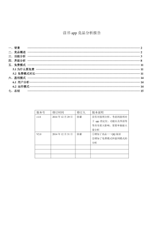 竞品分析-读书类APP.pdf