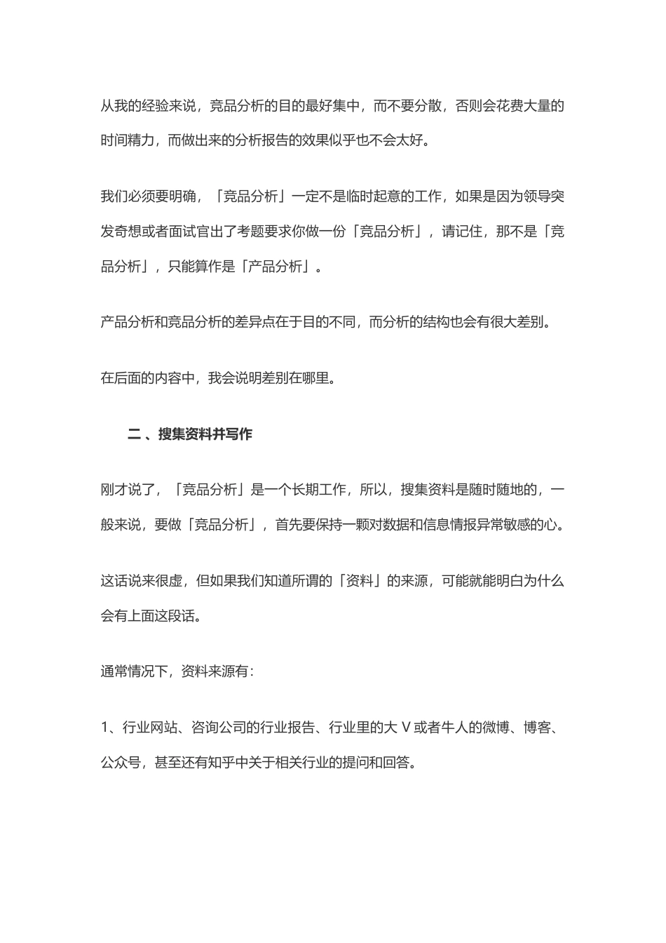 竞品分析三步走.docx_第2页