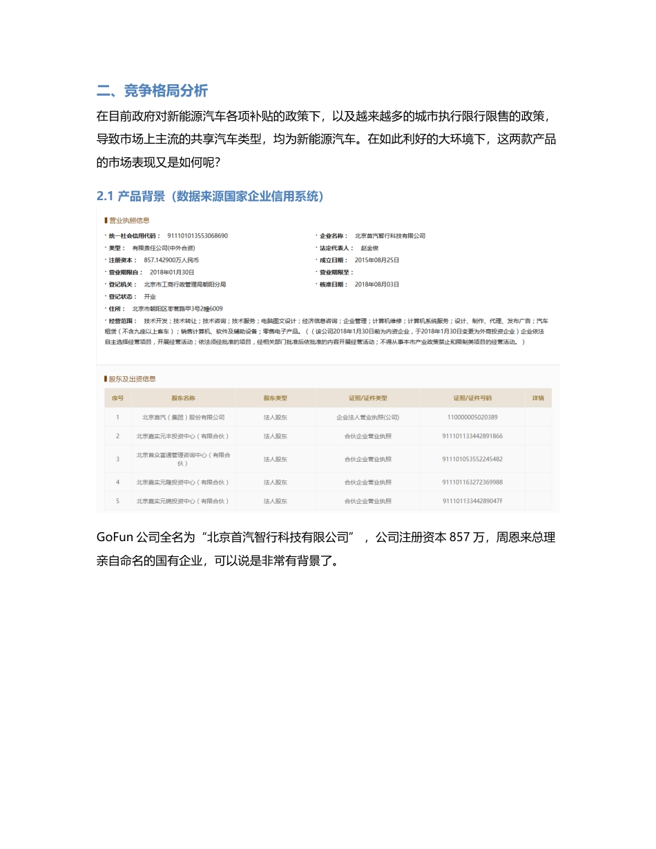 竞品分析丨GoFun  VS  盼达用车，共享经济的新篇章？.pdf_第2页