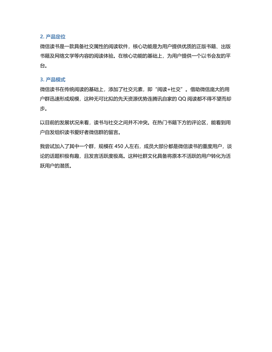 竞品分析丨微信读书如何赶上掌阅iReader.pdf_第2页