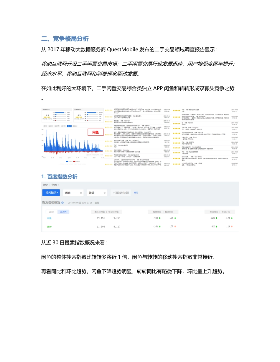 竞品分析丨时隔两年，再看转转与闲鱼.pdf_第2页