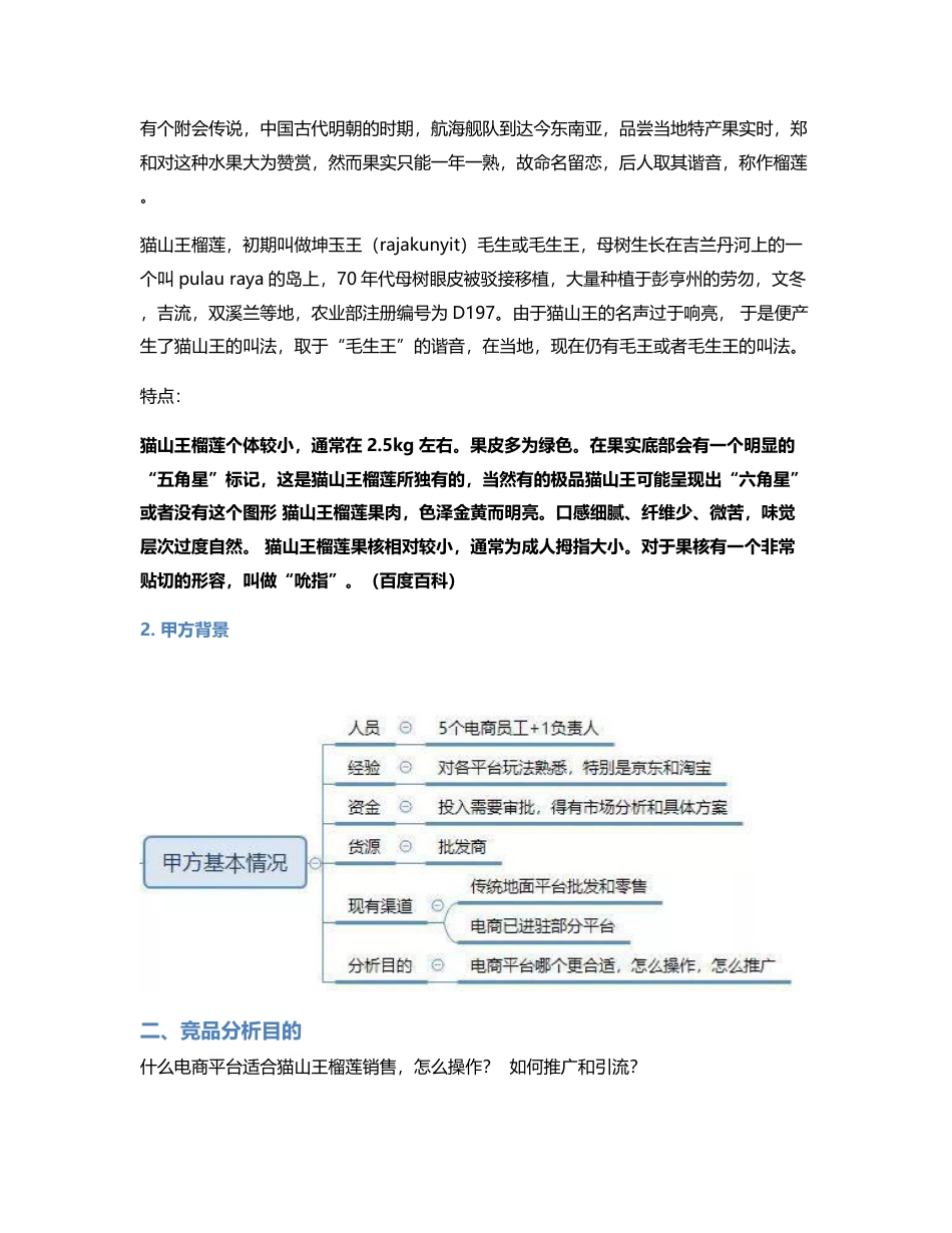 竞品分析做生鲜的看过来！耗时33小时才出台的生鲜竞品分析方案.pdf_第2页