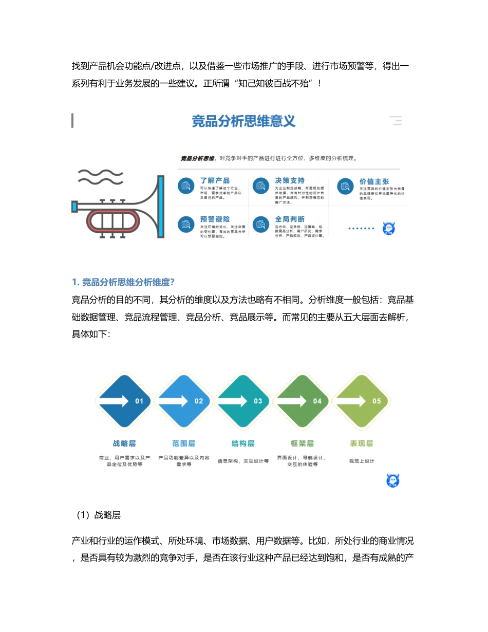 竞品分析思维的一些基本思考与见解.pdf_第2页