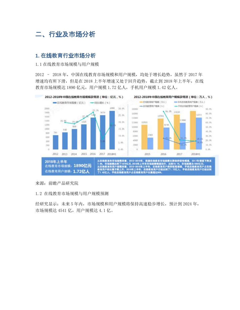 竞品分析报告   在线教育井喷时代，谁才是真正的王者？.pdf_第2页