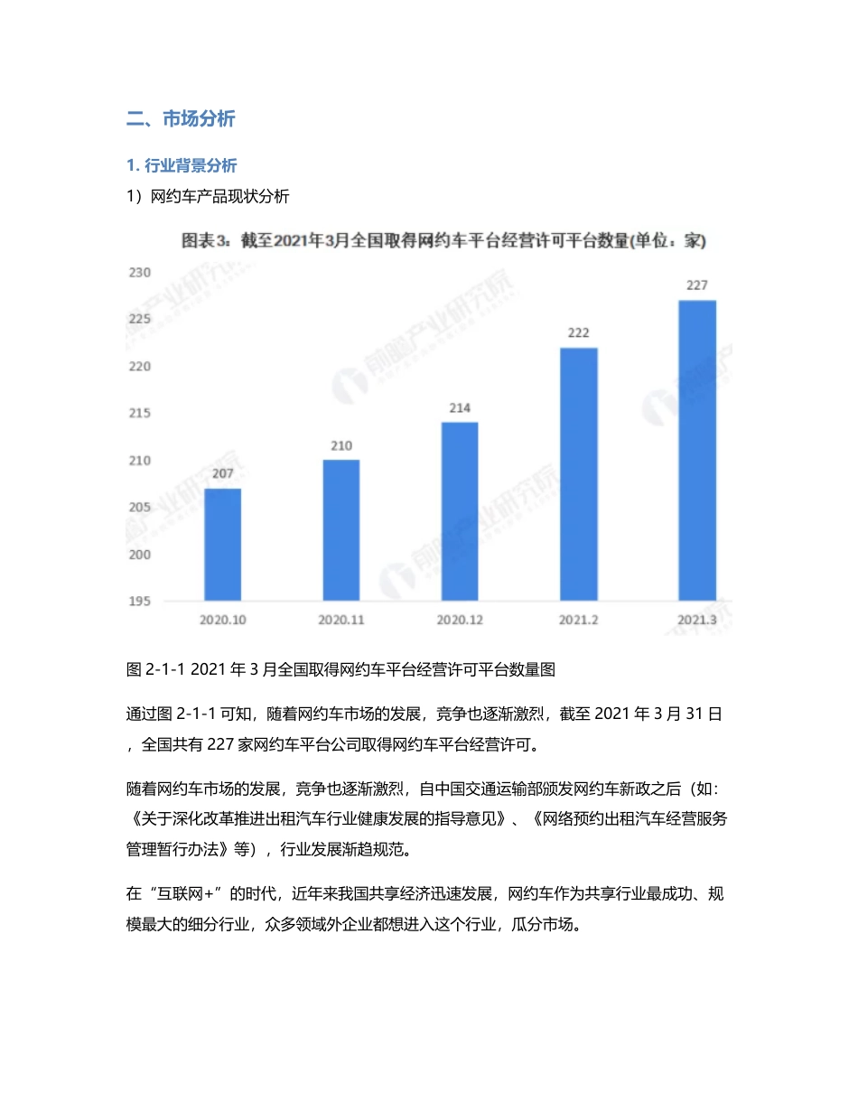 竞品分析报告  互联网出行产品——曹操出行.pdf_第2页