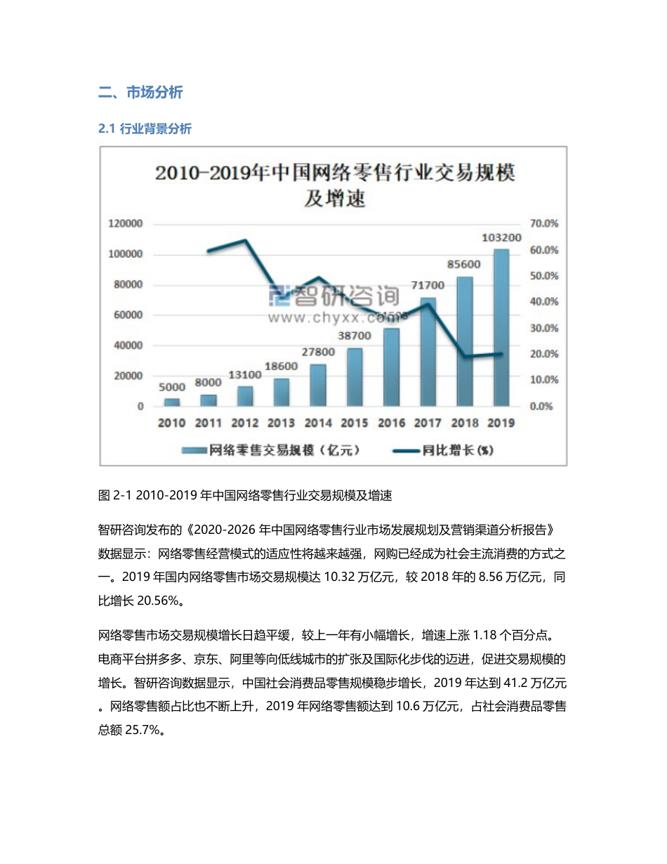 竞品分析报告  淘宝联盟 VS 花生日记.pdf_第2页