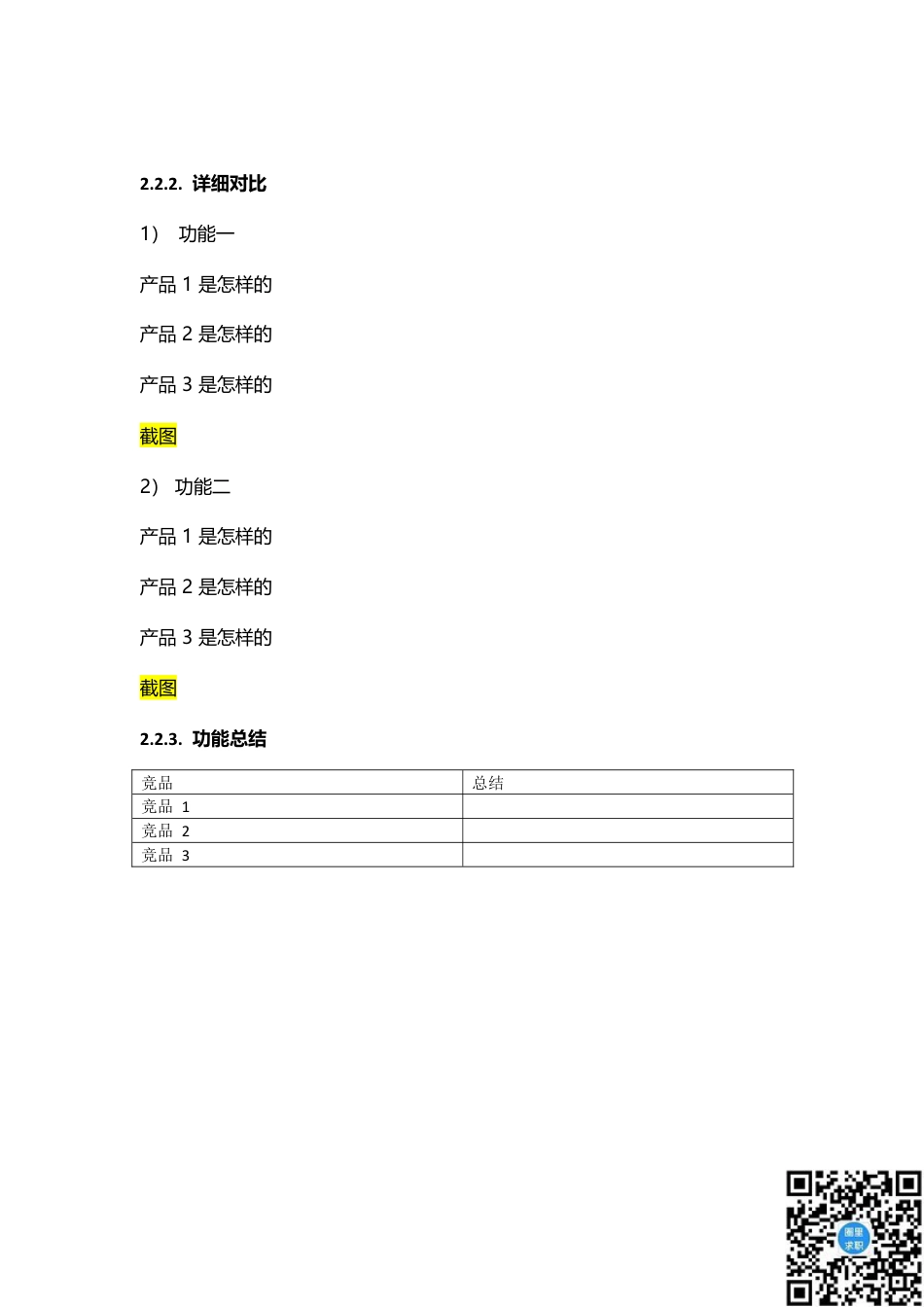 竞品分析报告模板.docx_第2页