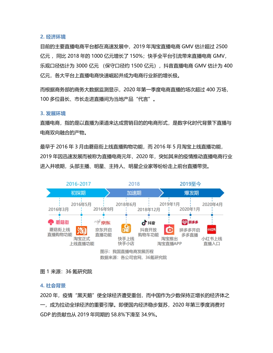 竞品分析报告： 点淘VS抖音直播电商.pdf_第2页