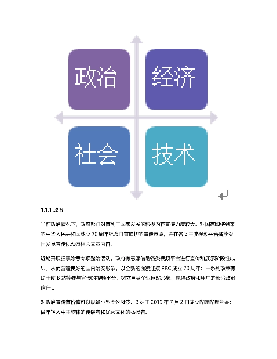 竞品分析报告：B站 VS A站 &抖音.pdf_第2页