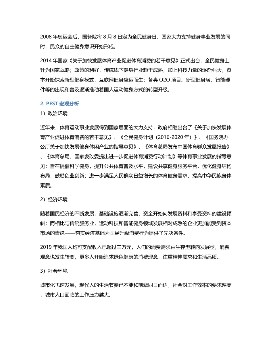 竞品分析报告：Keep如何让运动更加自由.pdf_第2页