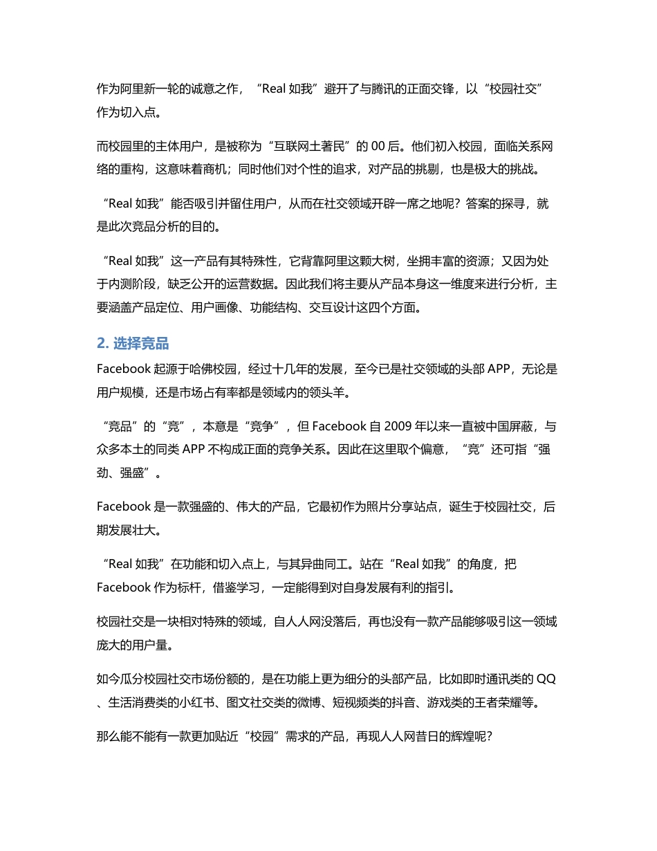 竞品分析报告：Real如我，发现身边的真人、真事、真感情.pdf_第2页